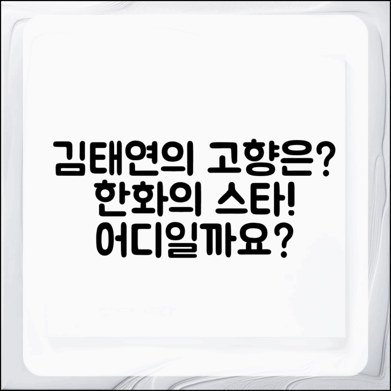 한화의 김태연, 고향은 어디일까요?