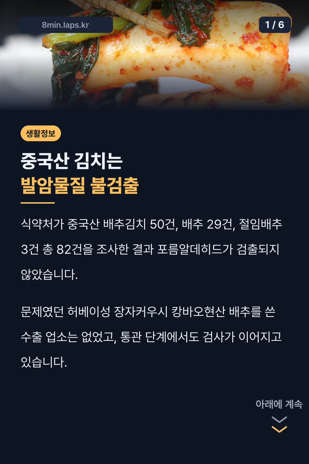 중국산 김치는 발암물질 불검출