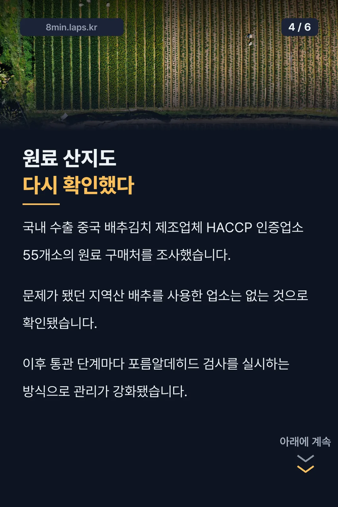 원료 산지 재확인