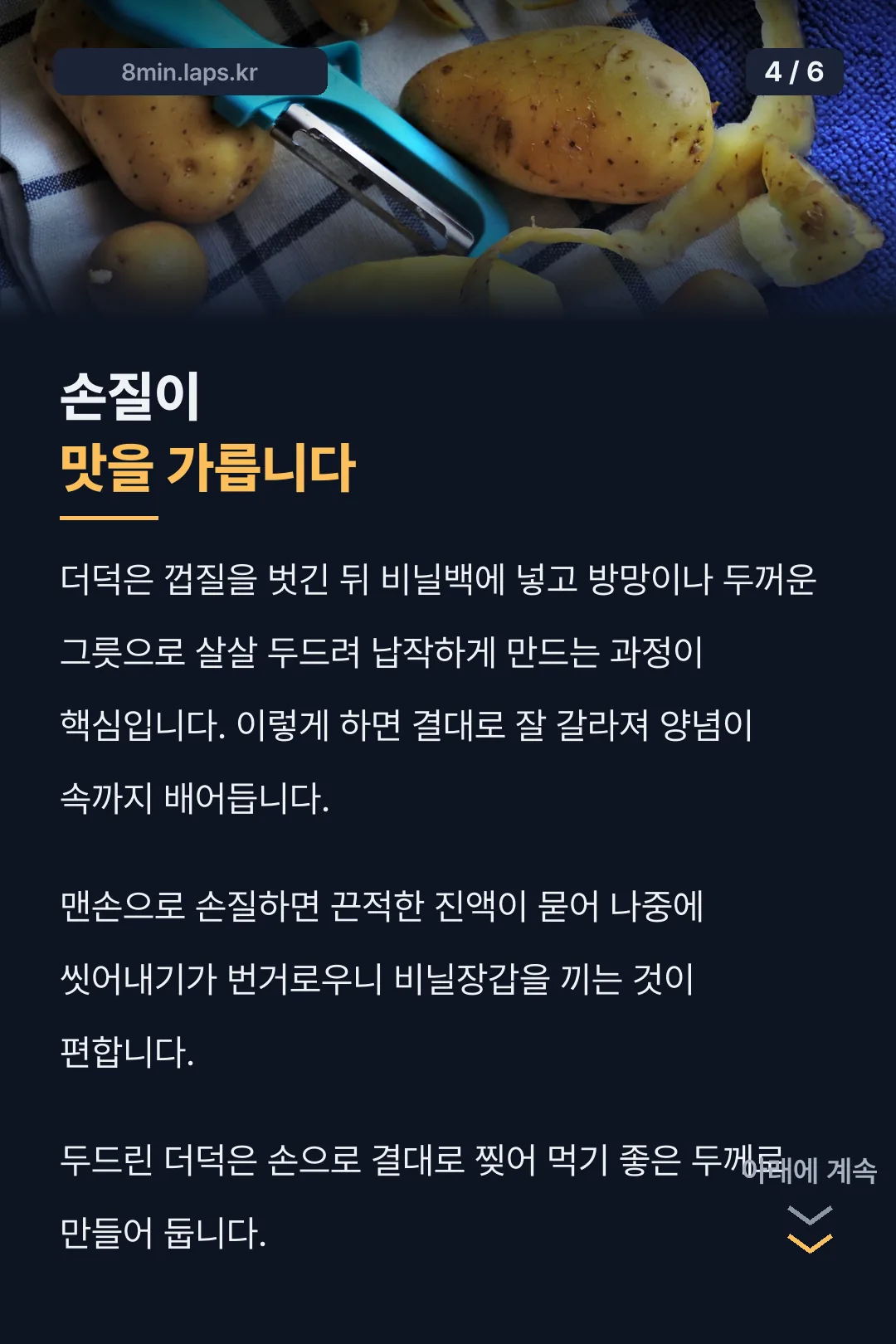 손질이 맛을 가르는 이유