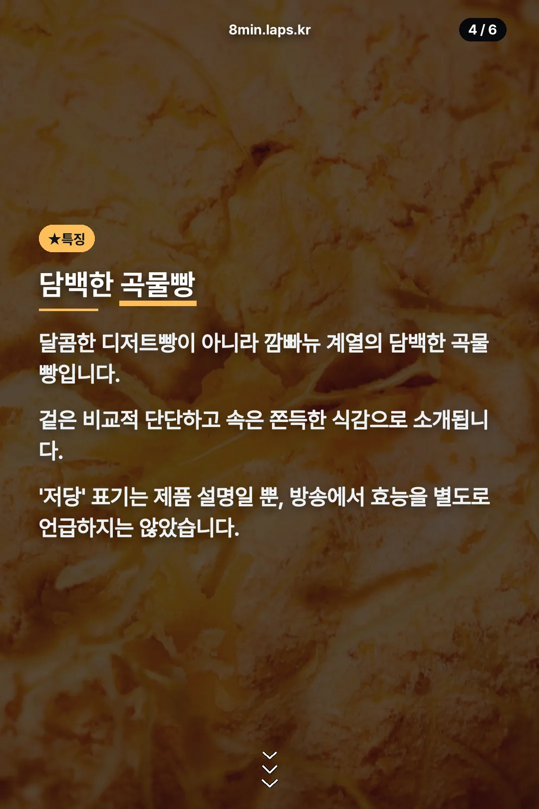 담백한 곡물빵 특징