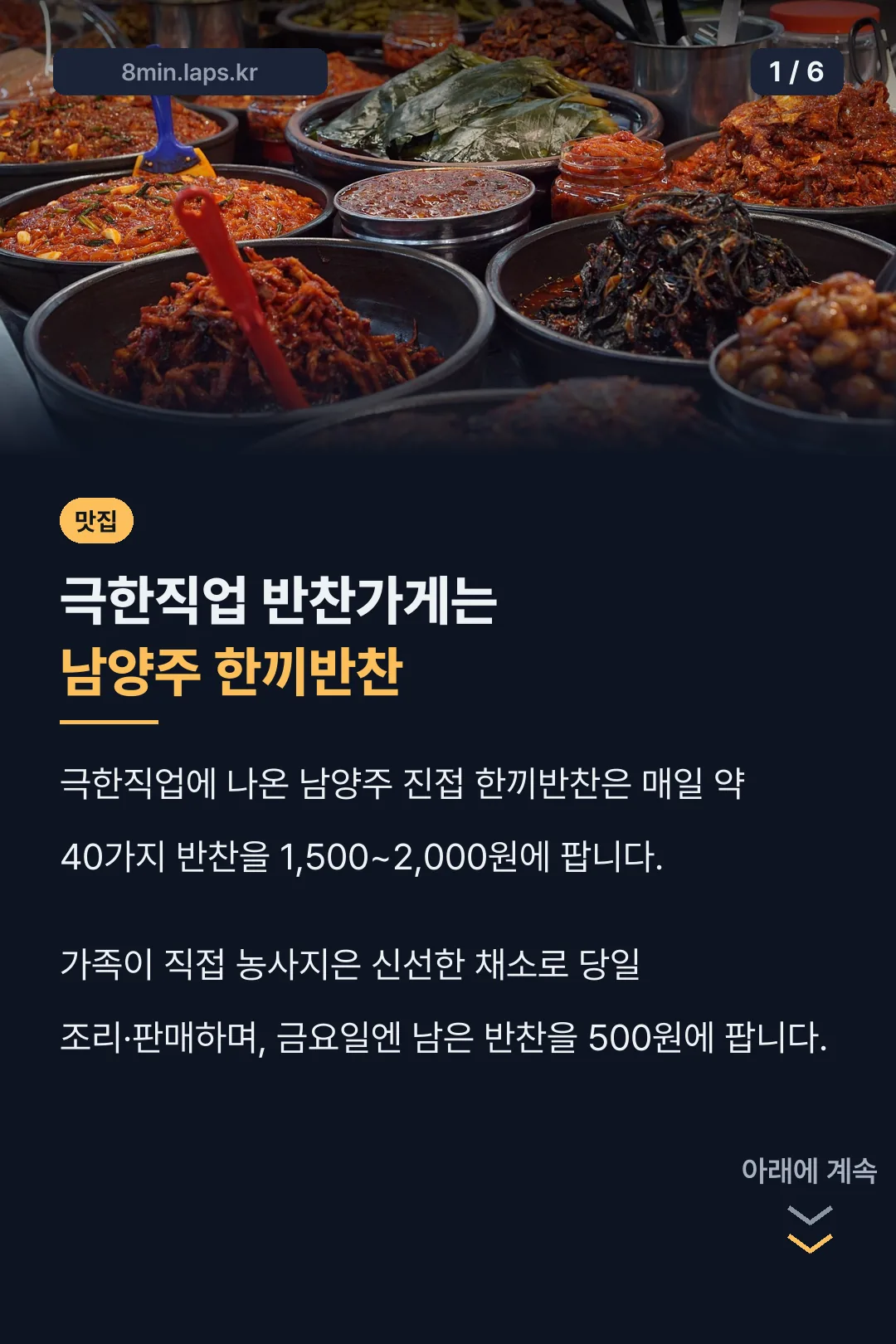 극한직업 반찬가게는 남양주 한끼반찬