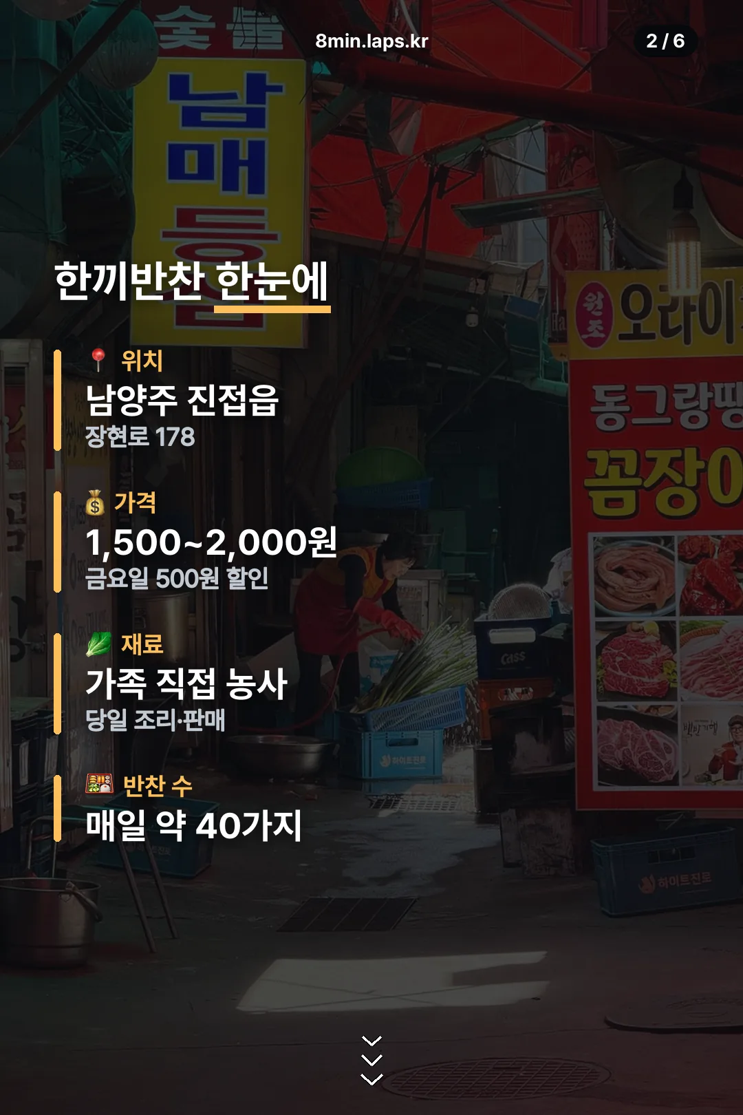 한끼반찬 한눈에 정보