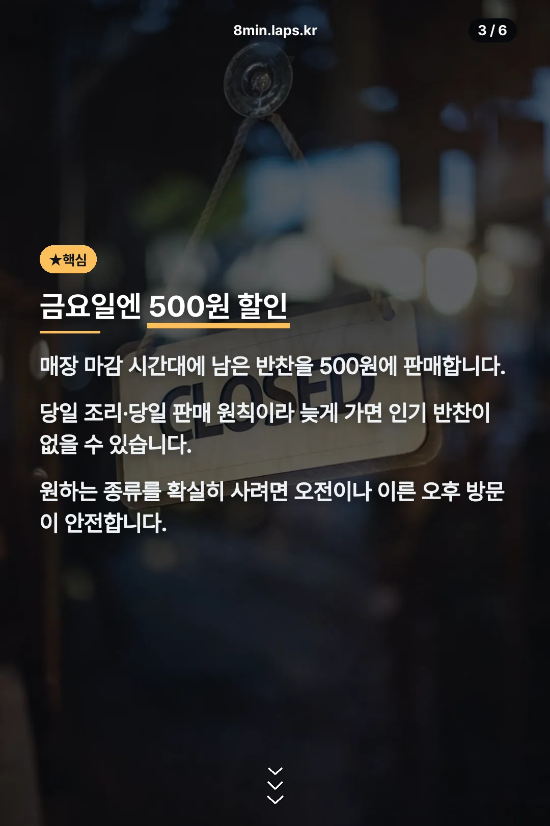 금요일 마감할인