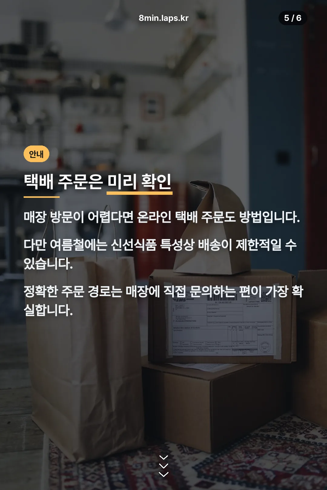 택배 주문 안내