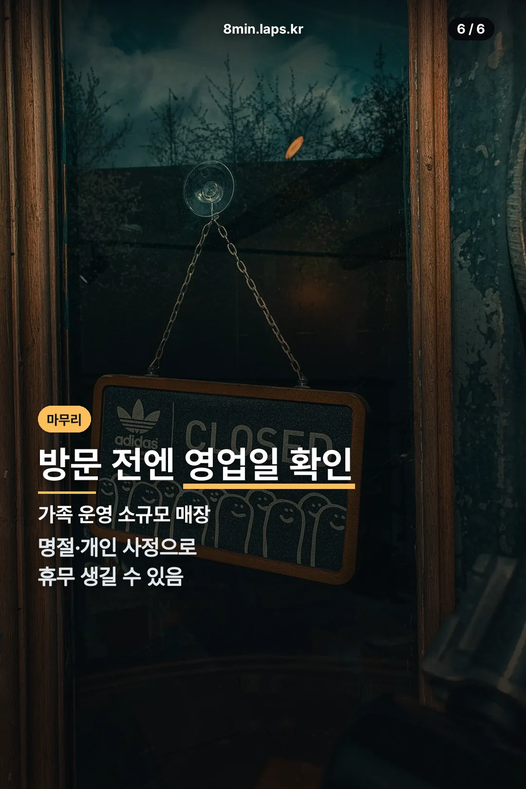 방문 전 확인사항