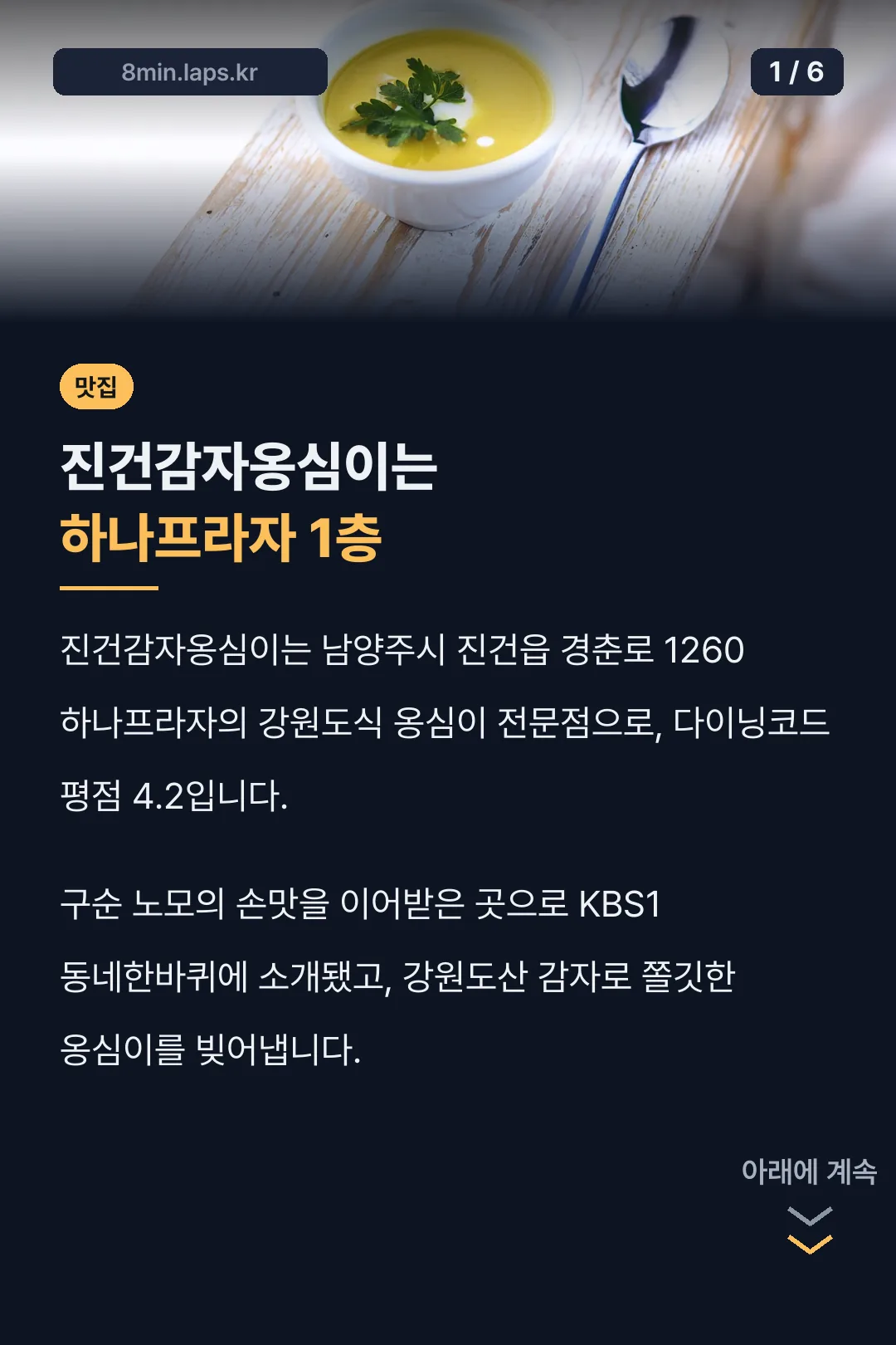진건감자옹심이는 하나프라자 1층