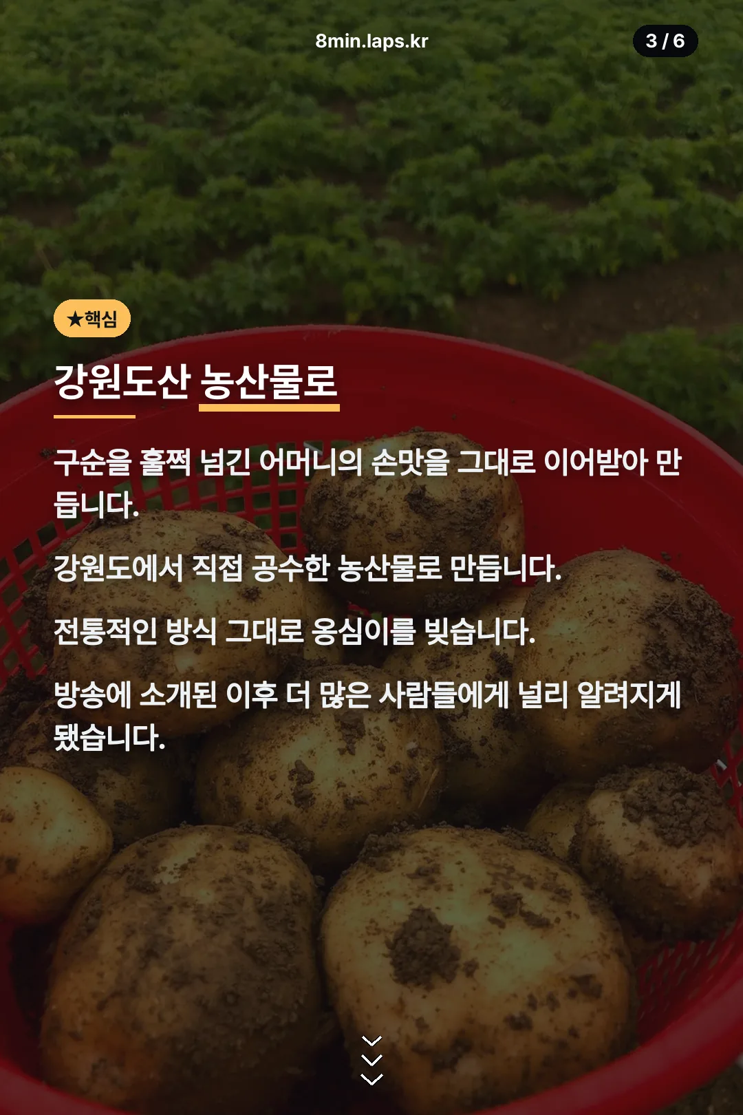 구순 노모 손맛 소개