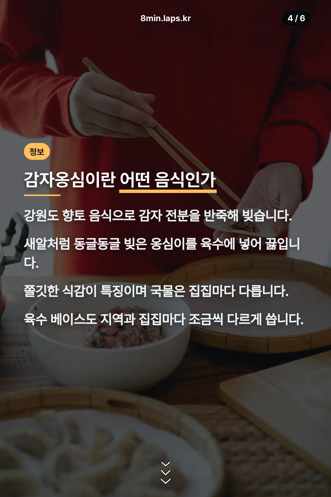감자옹심이란 무엇인가