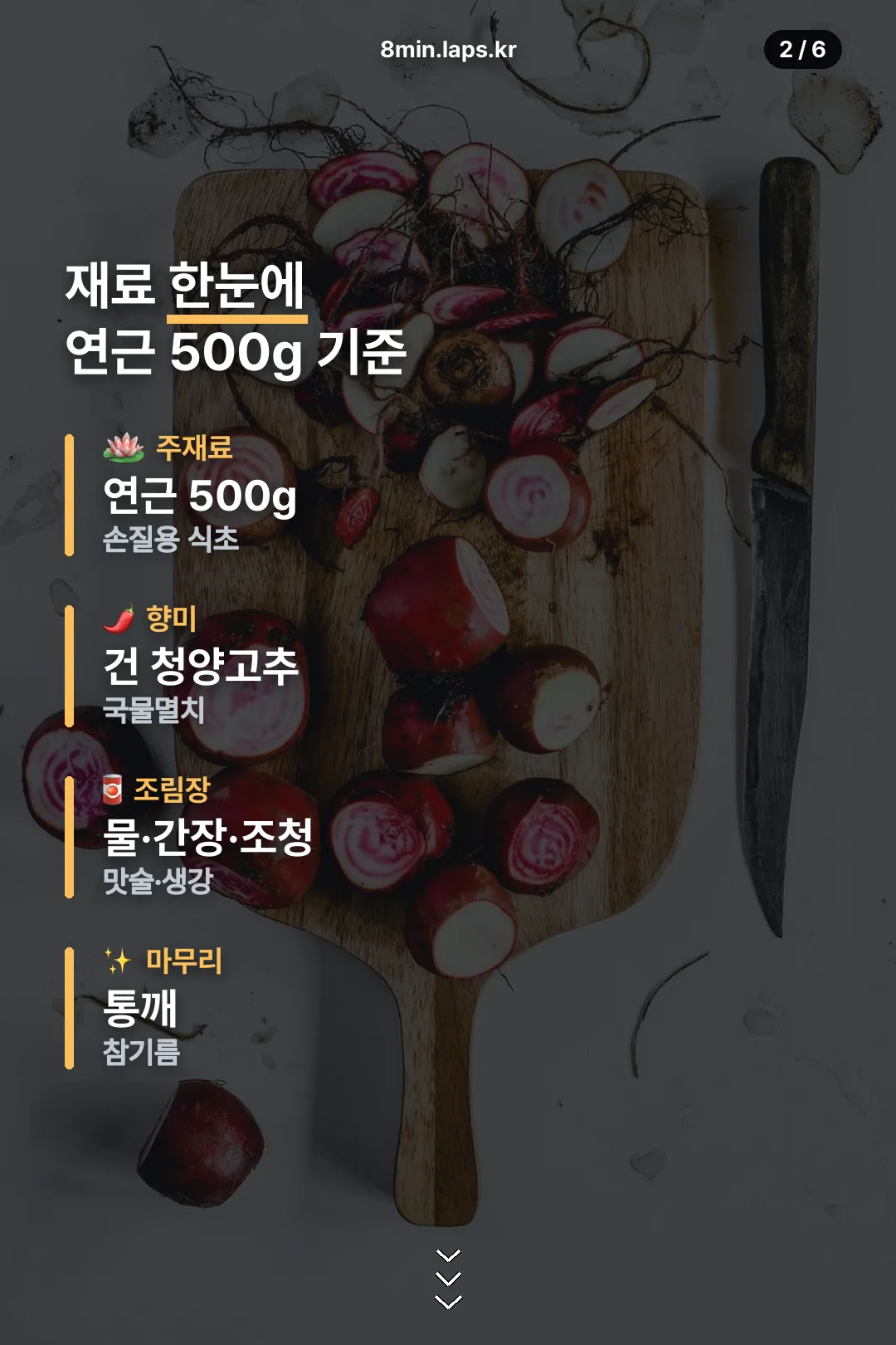 재료 한눈에 보기