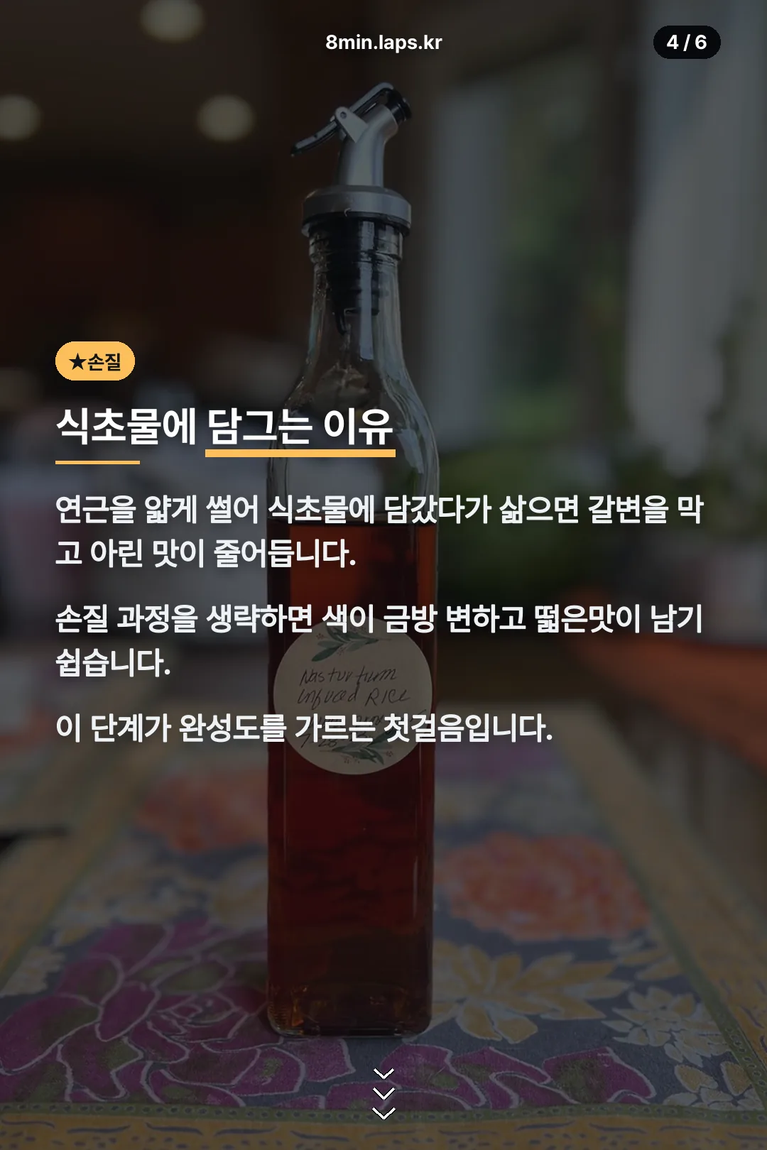 식초물에 담그는 이유