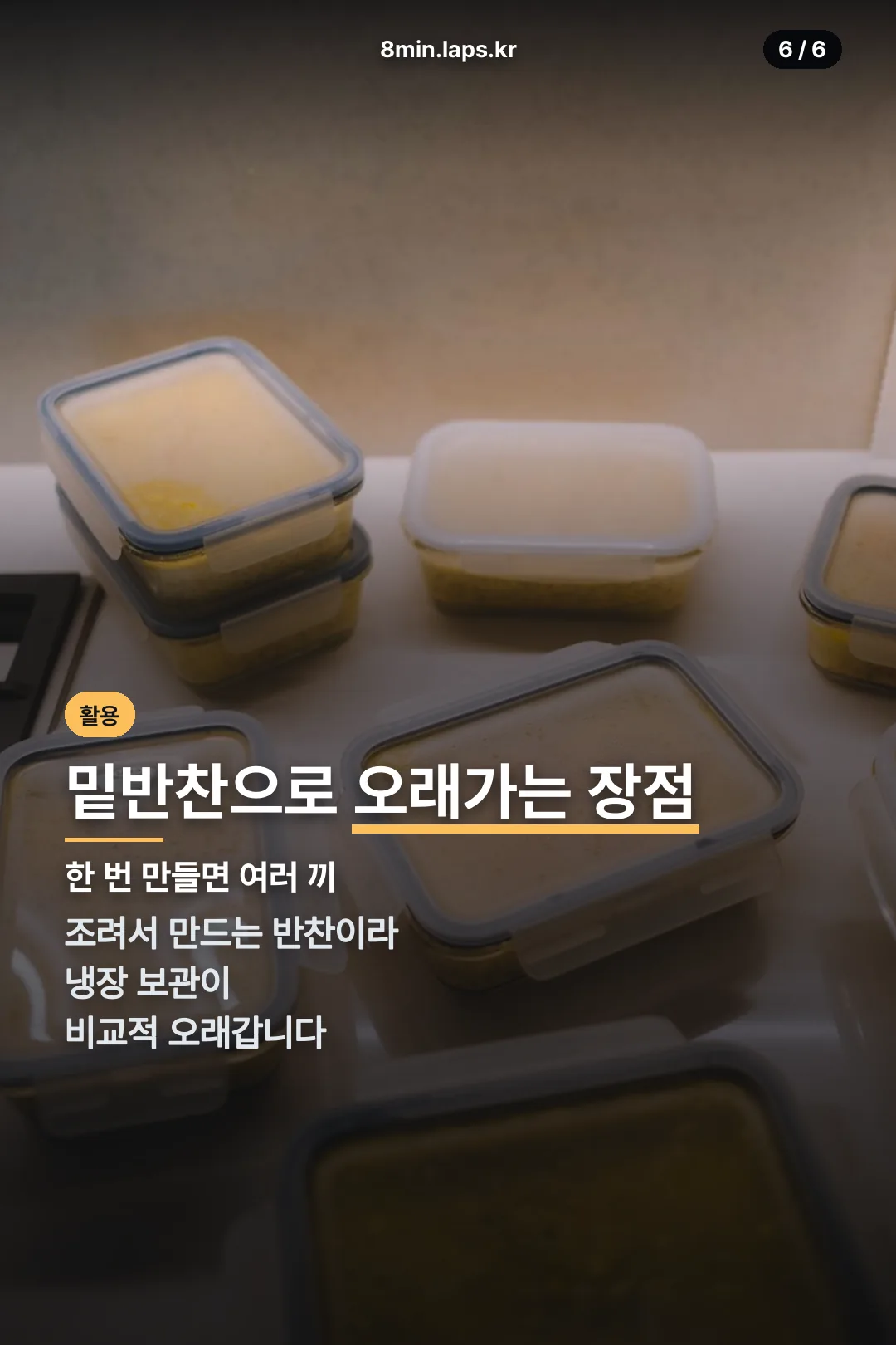 밑반찬 활용 팁