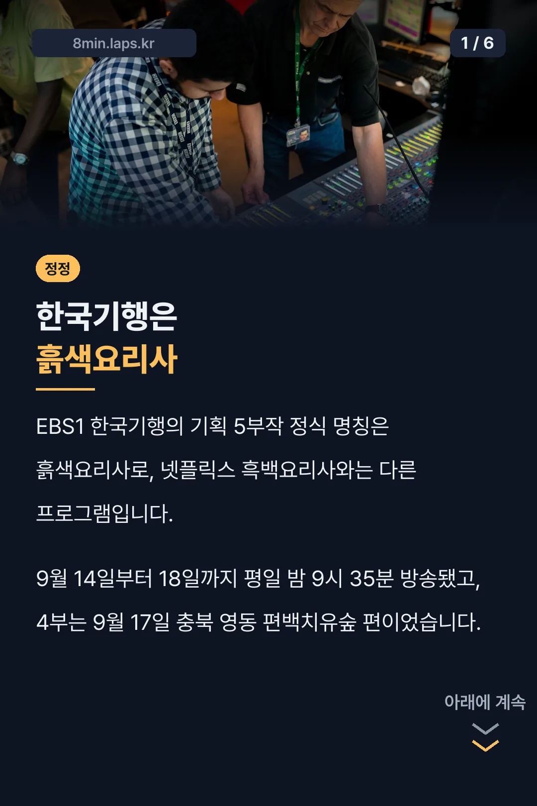한국기행은 흙색요리사