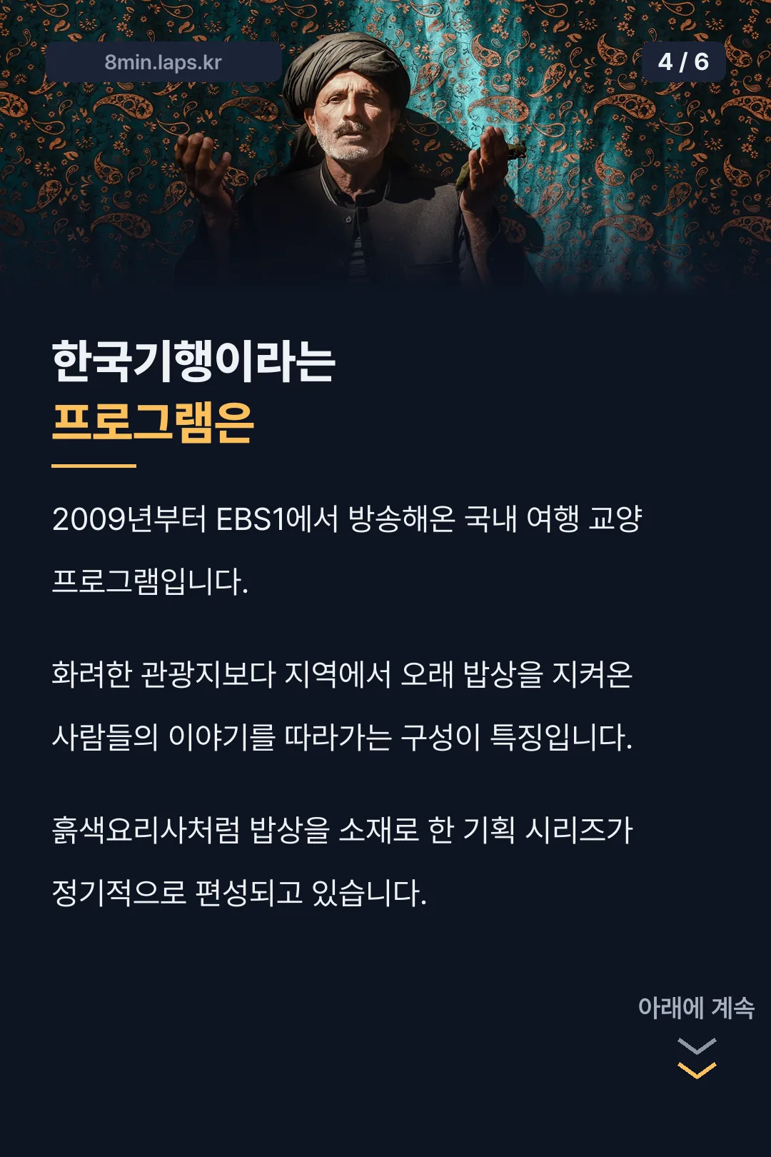 한국기행이라는 프로그램 소개