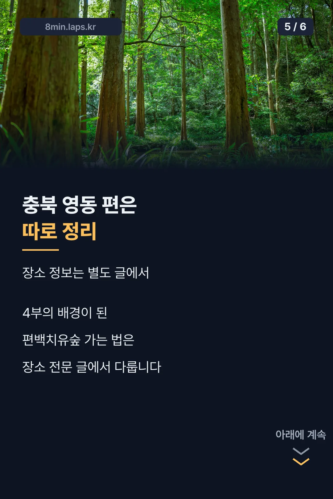 충북 영동 편 안내