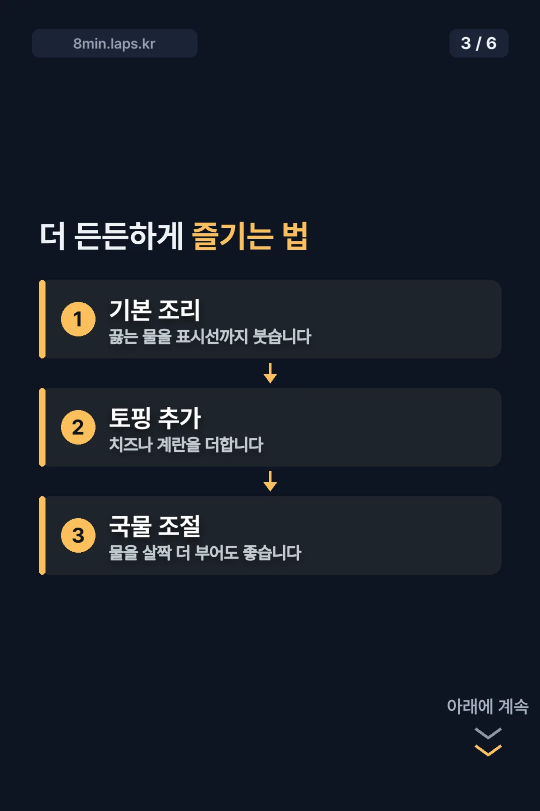 더 든든하게 즐기는 법