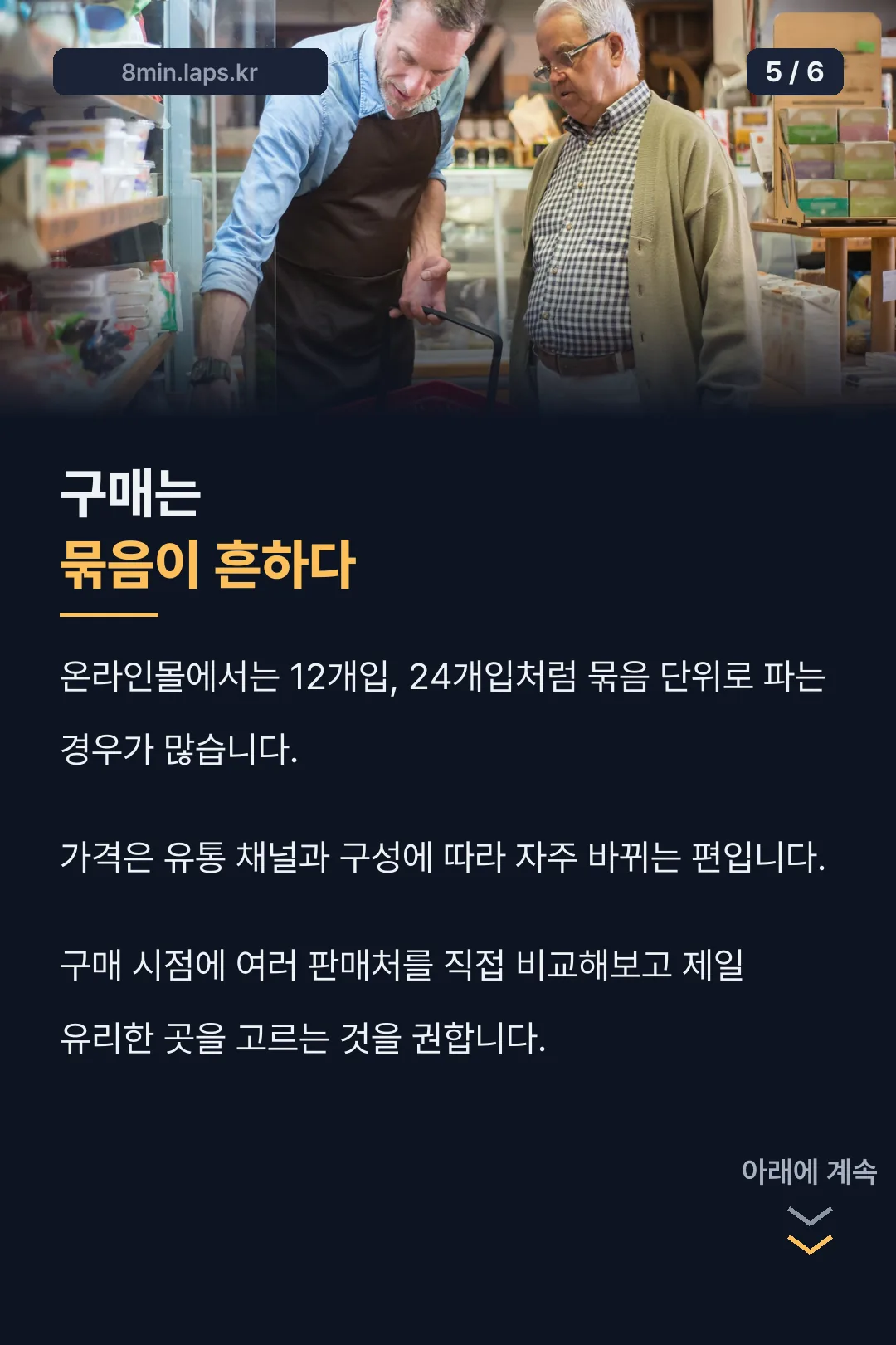 묶음 구매 팁