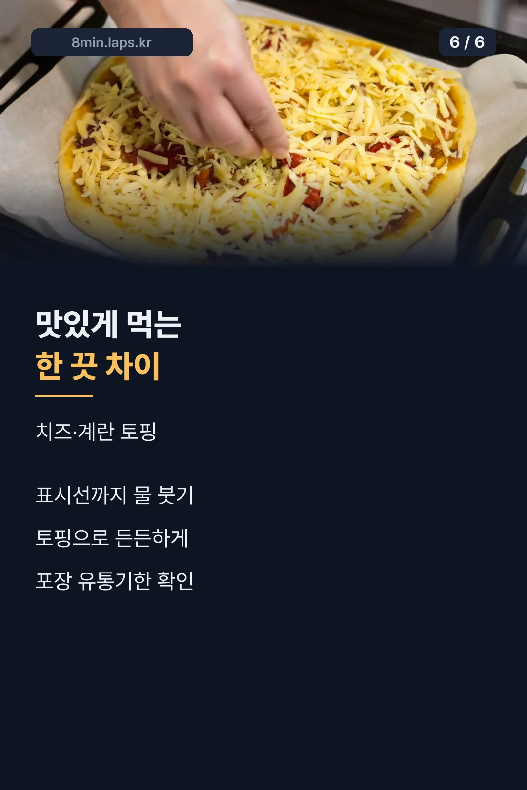 맛있게 먹는 방법