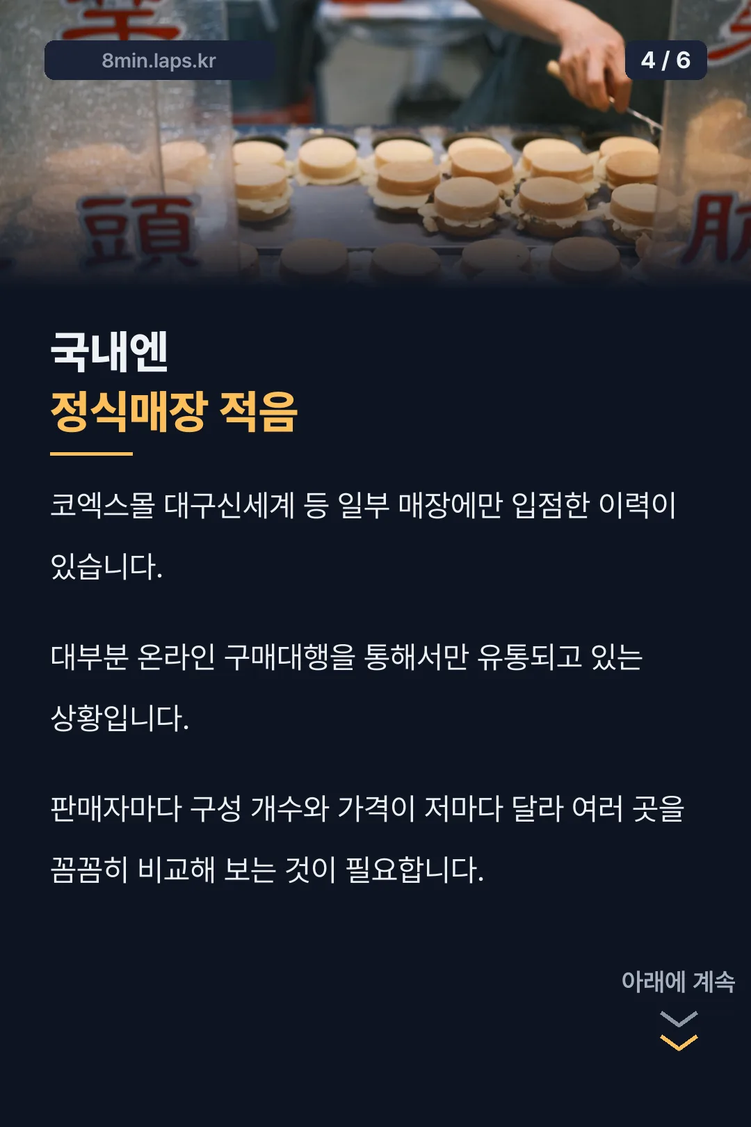 국내엔 정식매장 적음