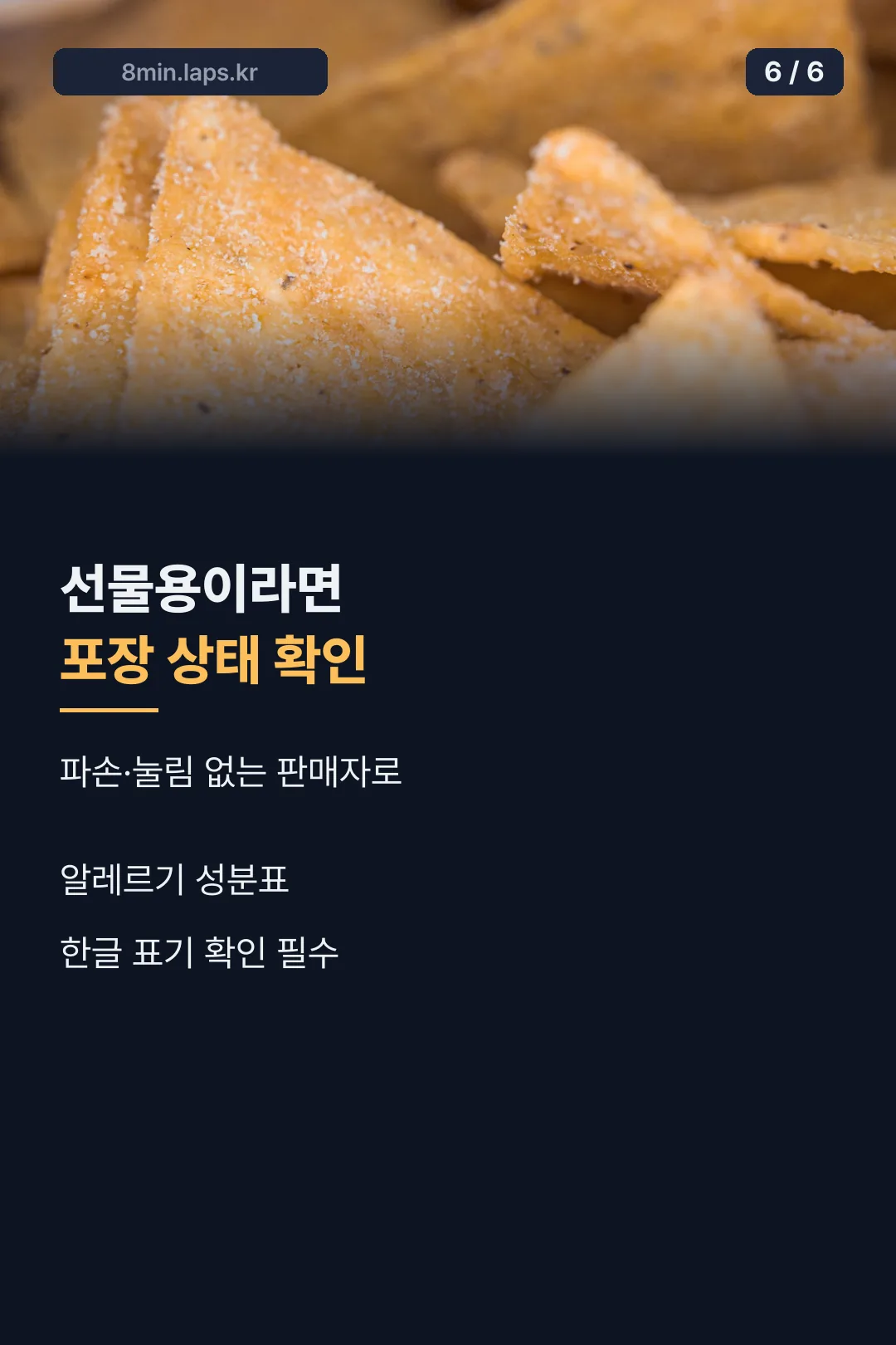 선물용 포장 확인