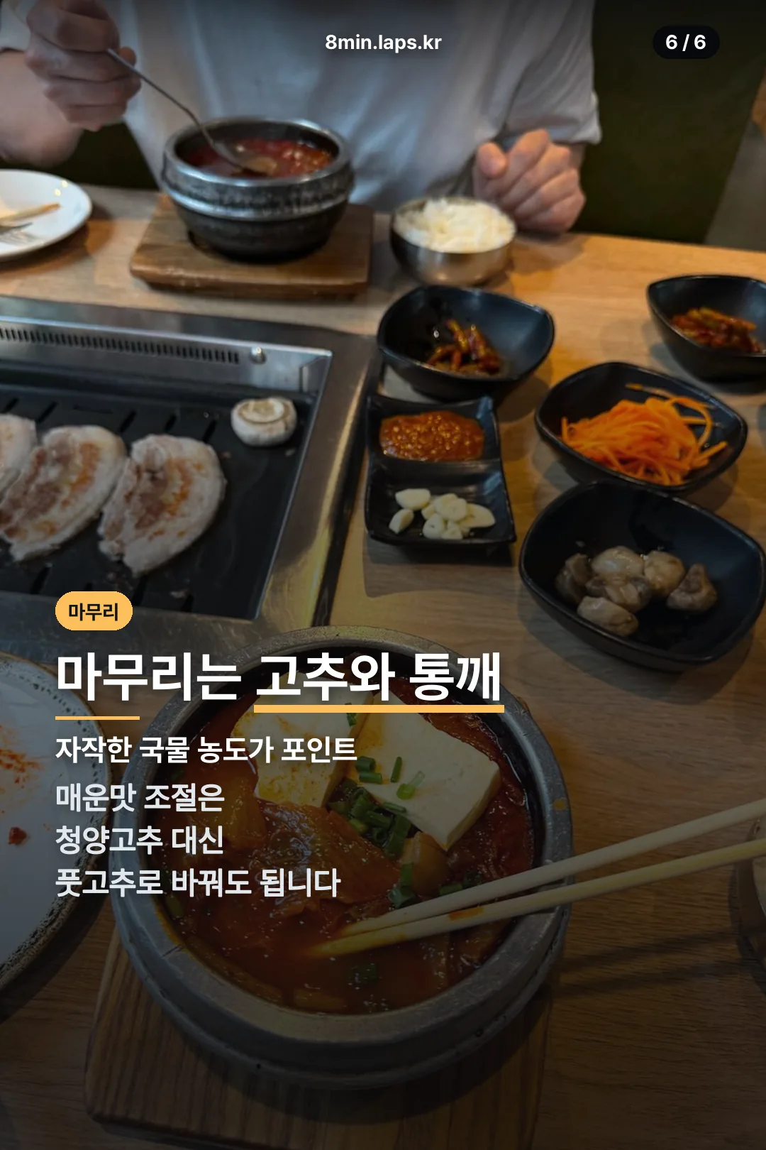 마무리는 고추와 통깨