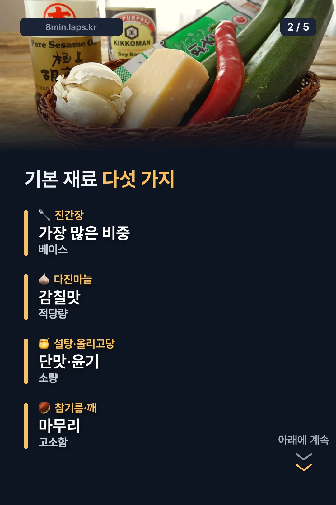 기본 재료