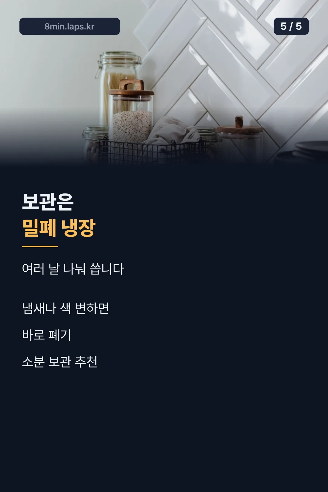보관 방법