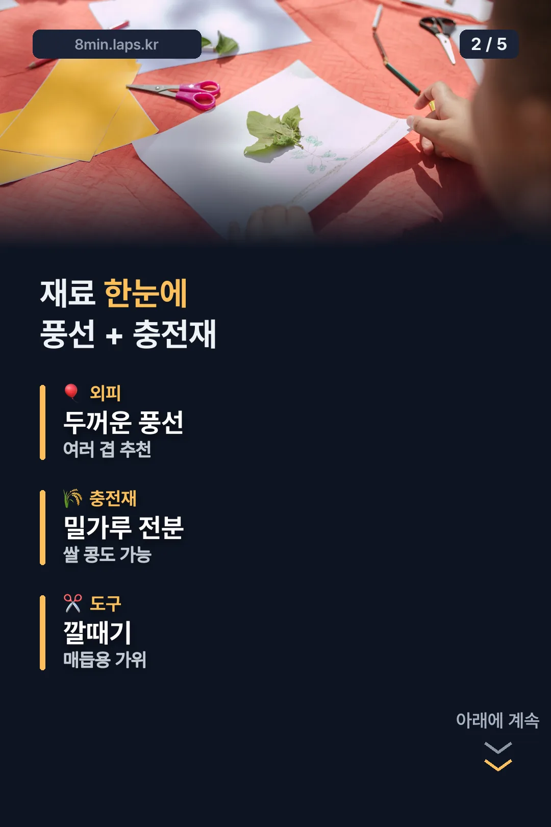재료 한눈에 보기