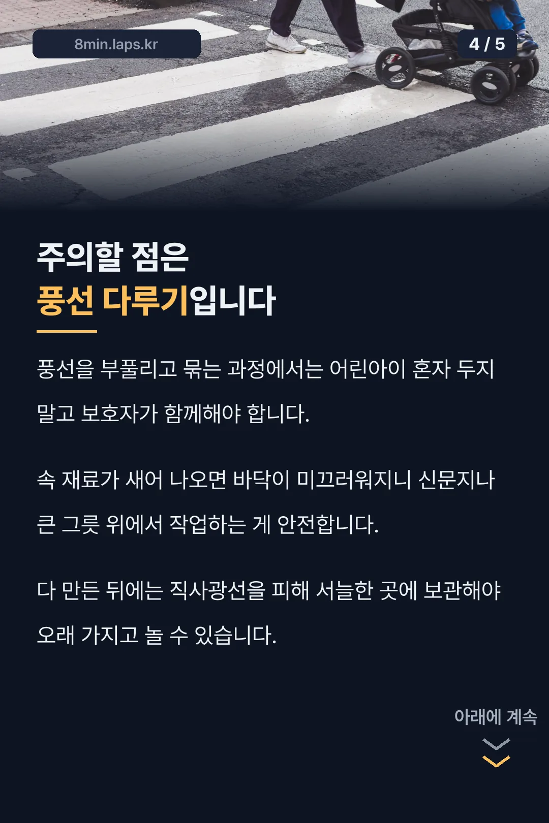 만들 때 주의할 점