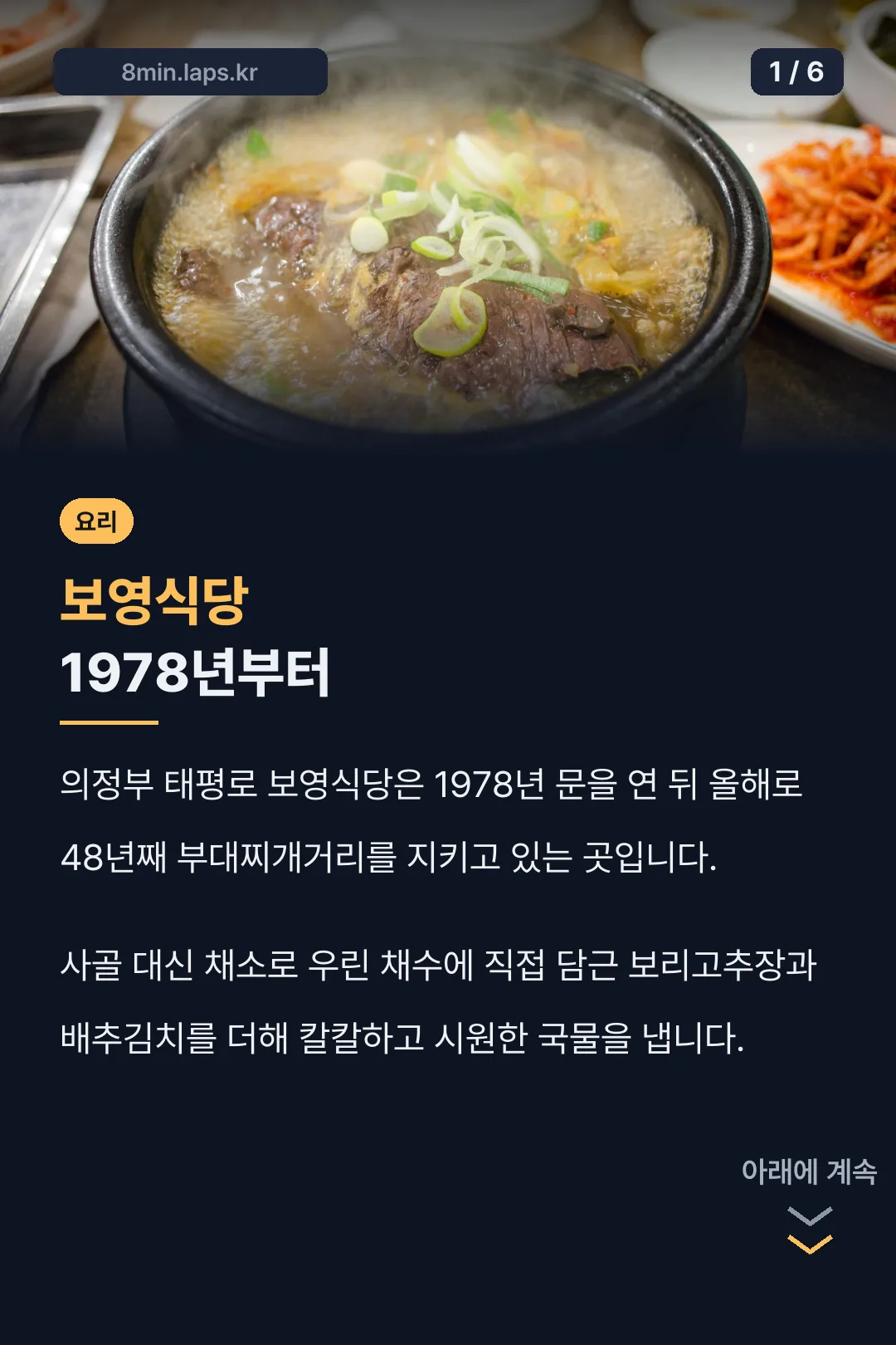 보영식당 1978년부터