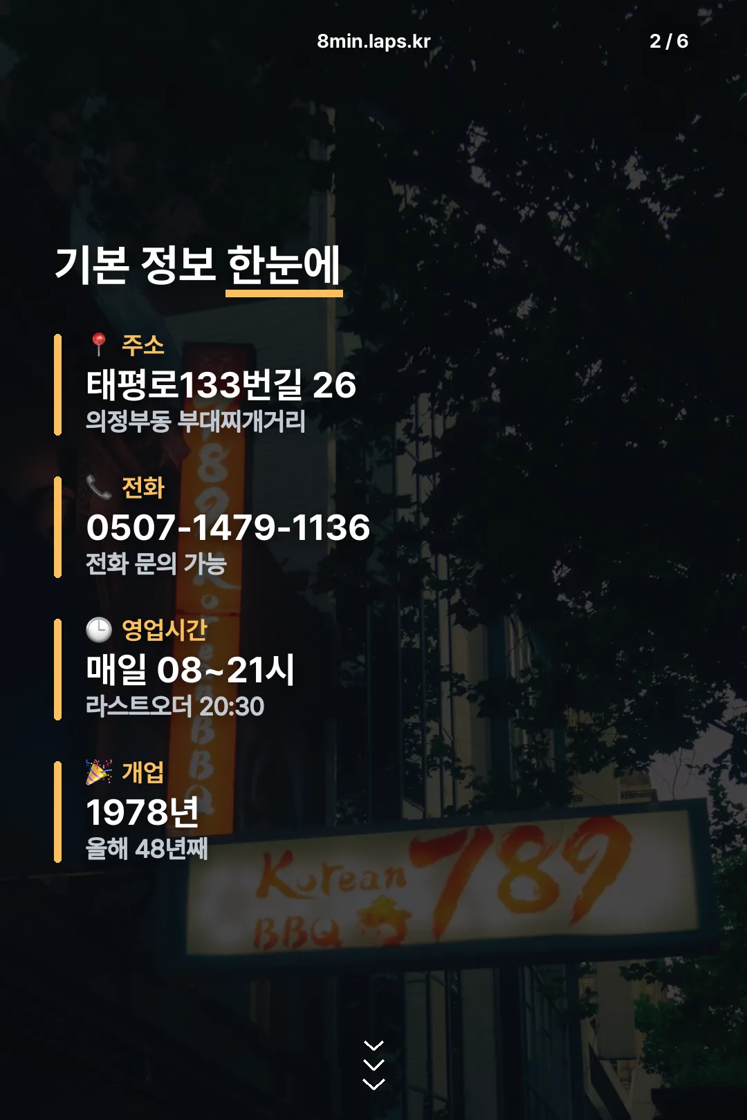 가게 기본 정보