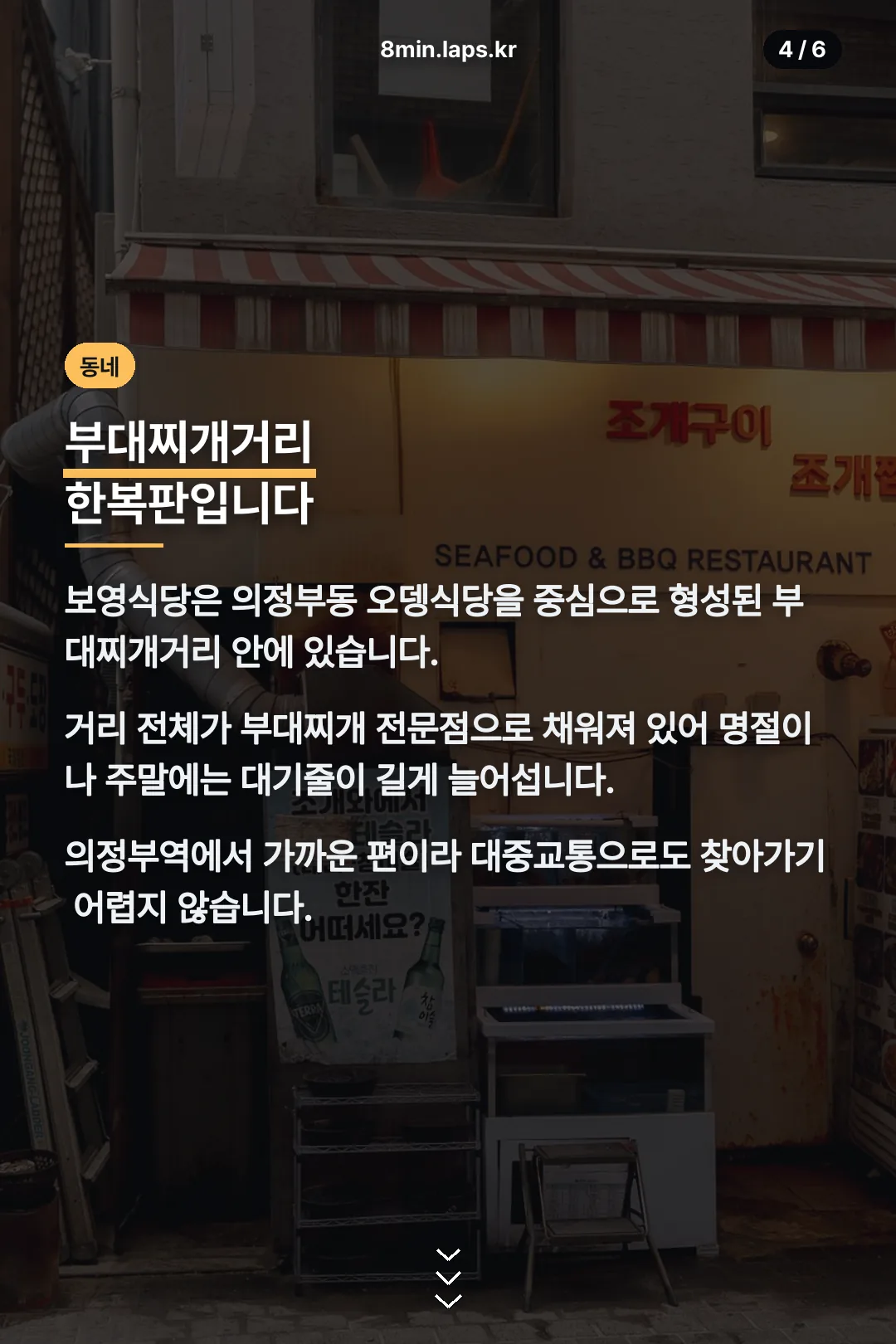 부대찌개거리 전경
