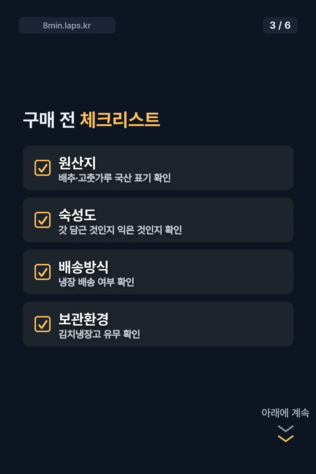 구매 전 체크리스트