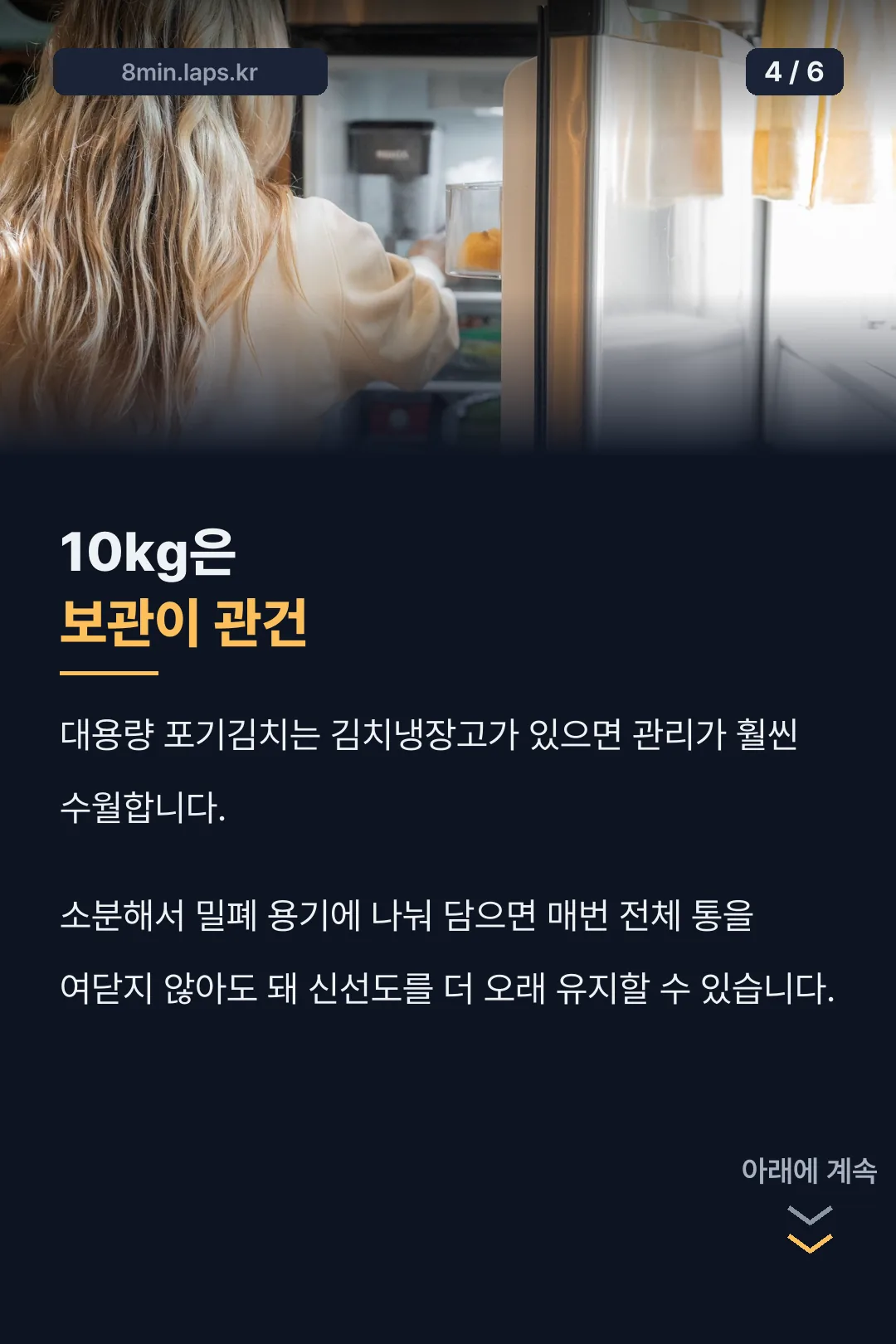 대용량 보관법