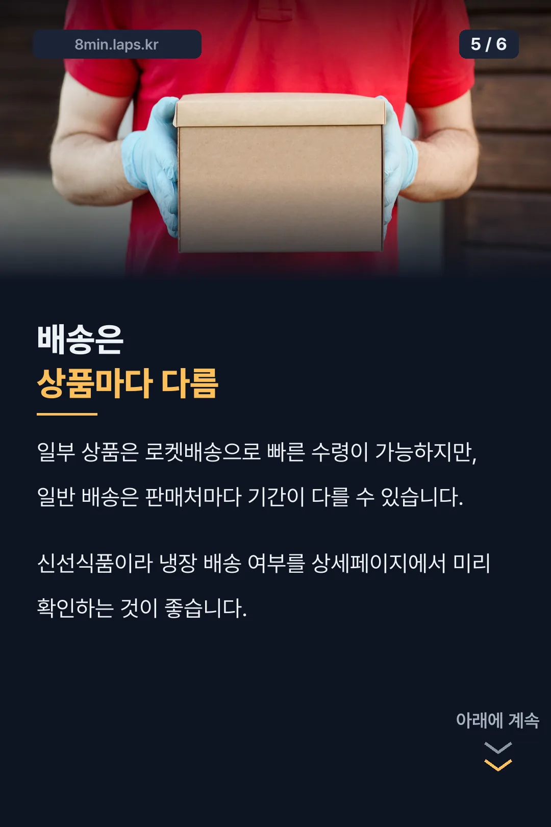 배송 안내