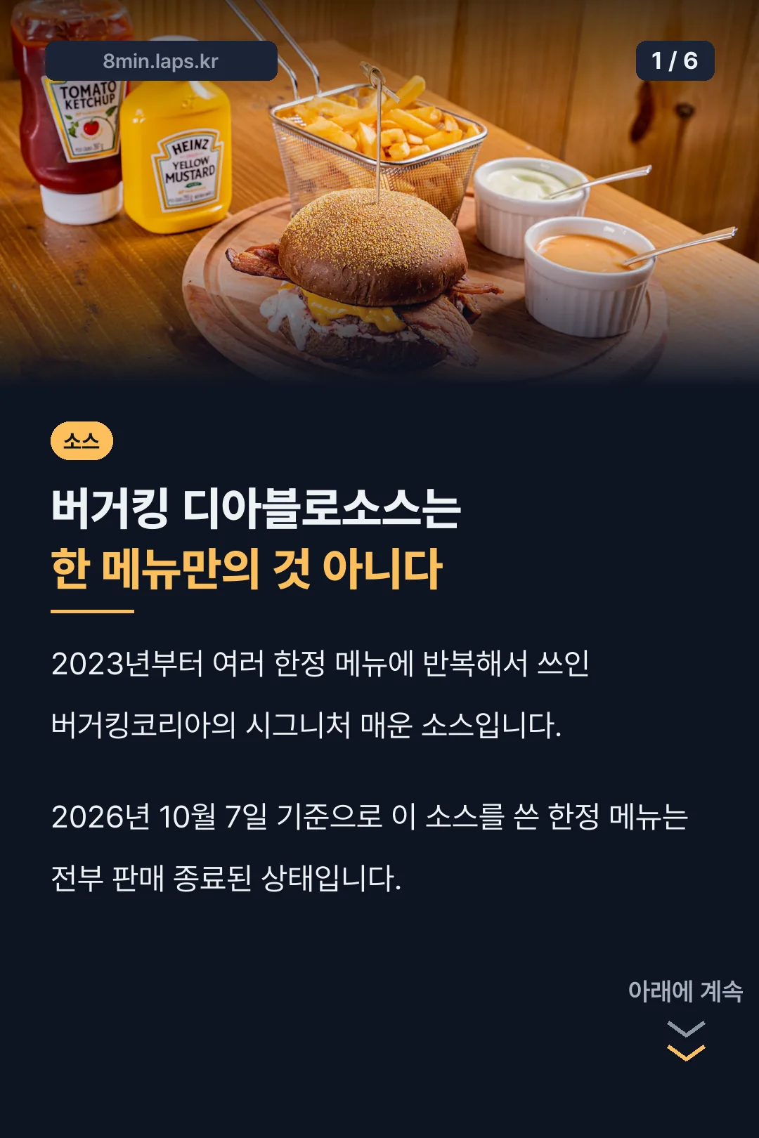 버거킹 디아블로소스 요약