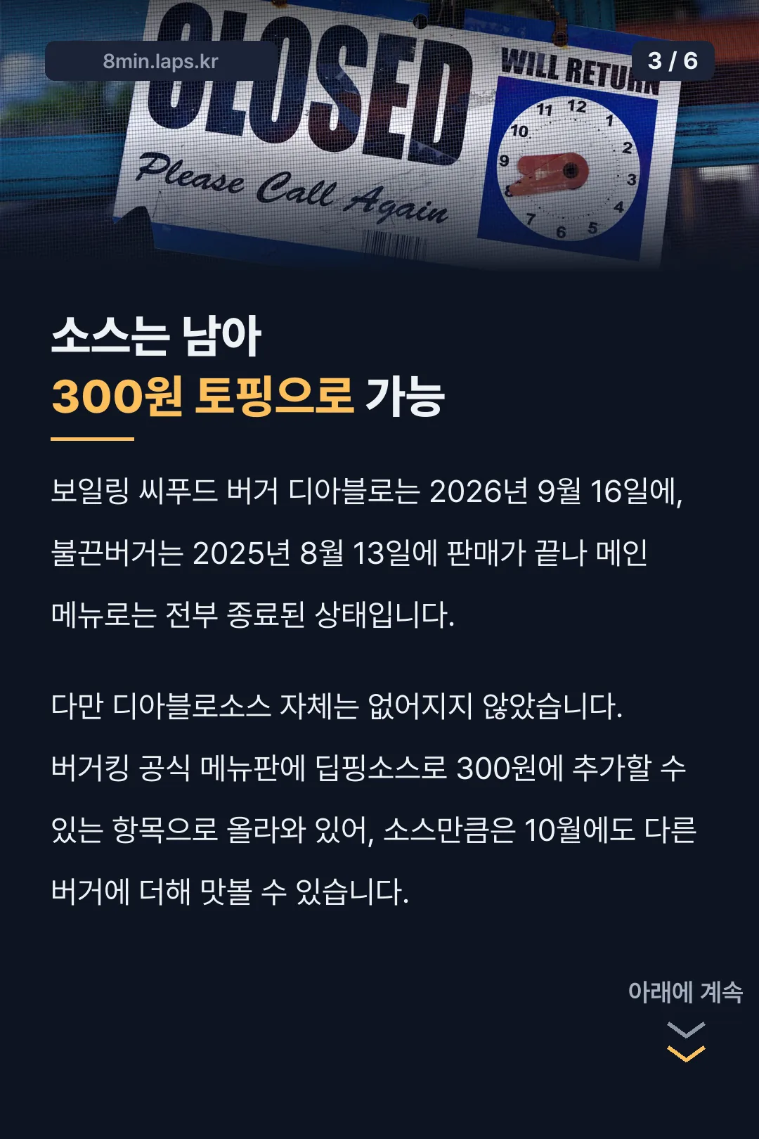메뉴 종료와 소스 토핑