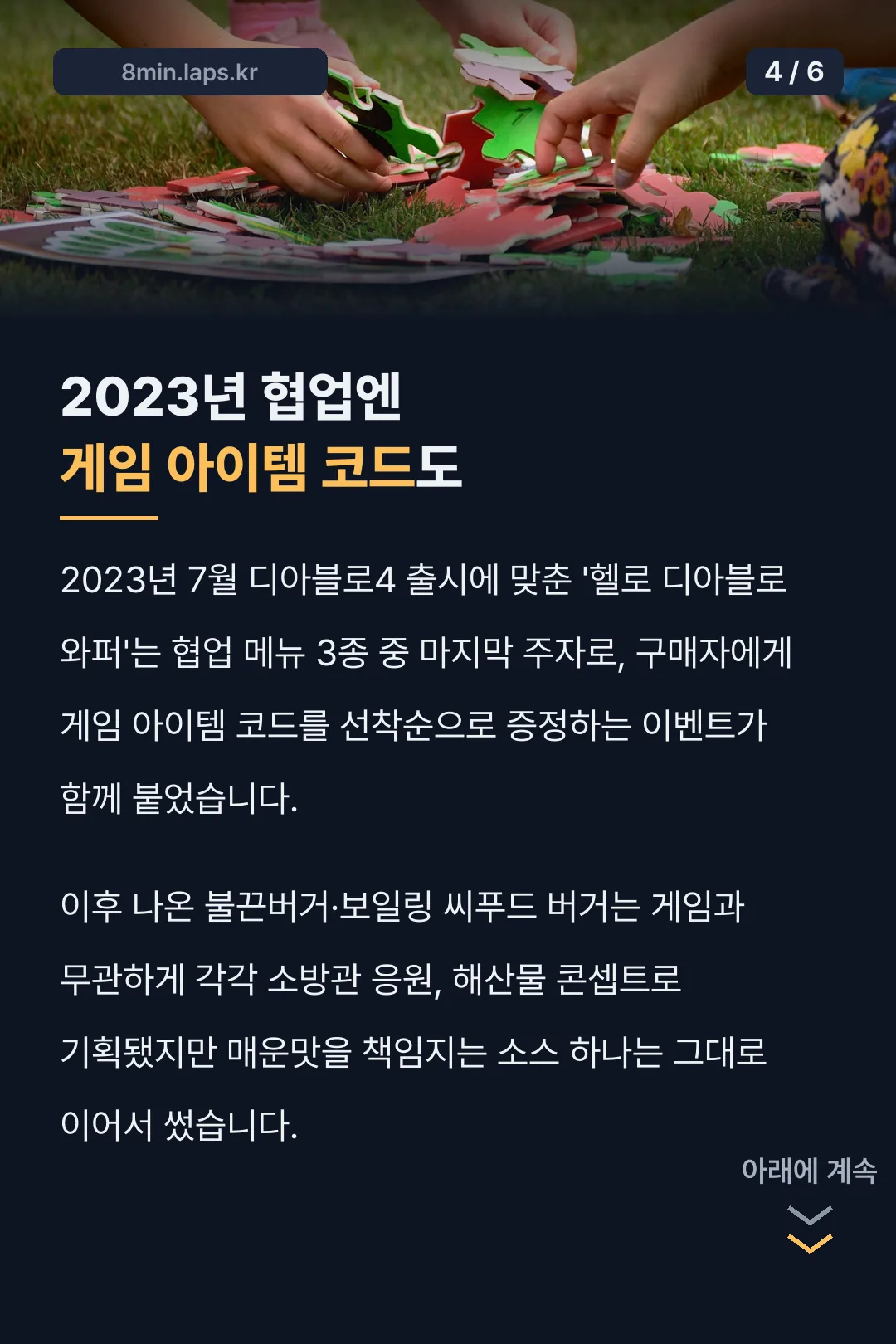 2023년 게임 협업 이벤트