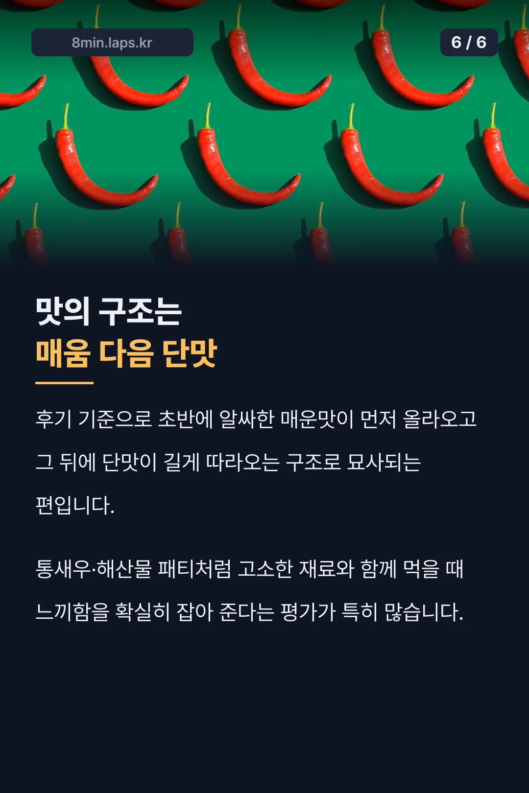 맛 평가