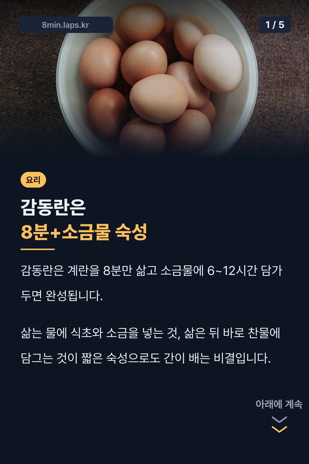 감동란 만드는법 핵심 요약
