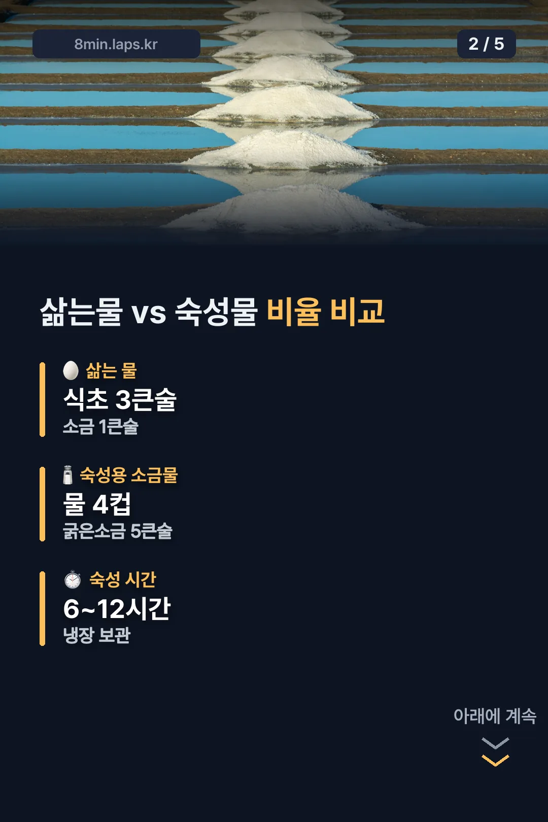 삶는물과 숙성물 비율 비교