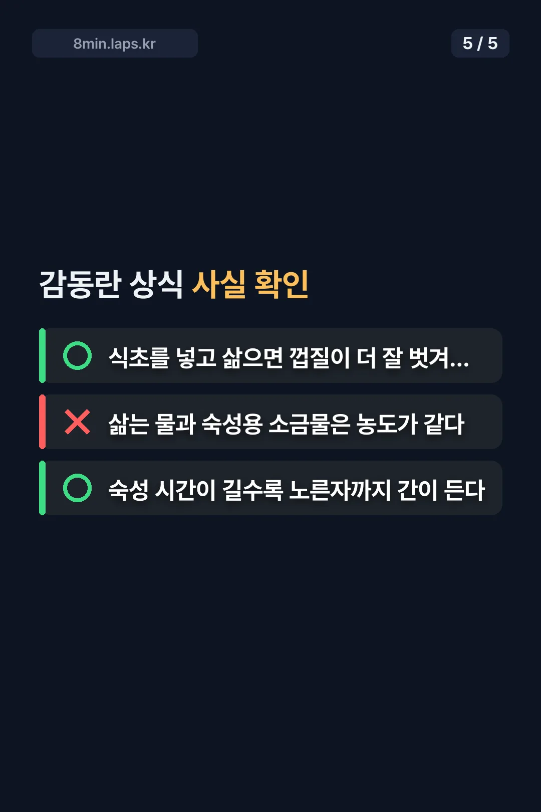 감동란 상식 확인 퀴즈
