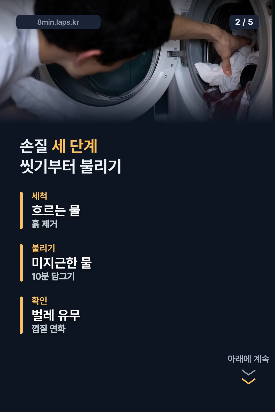 손질 세 단계