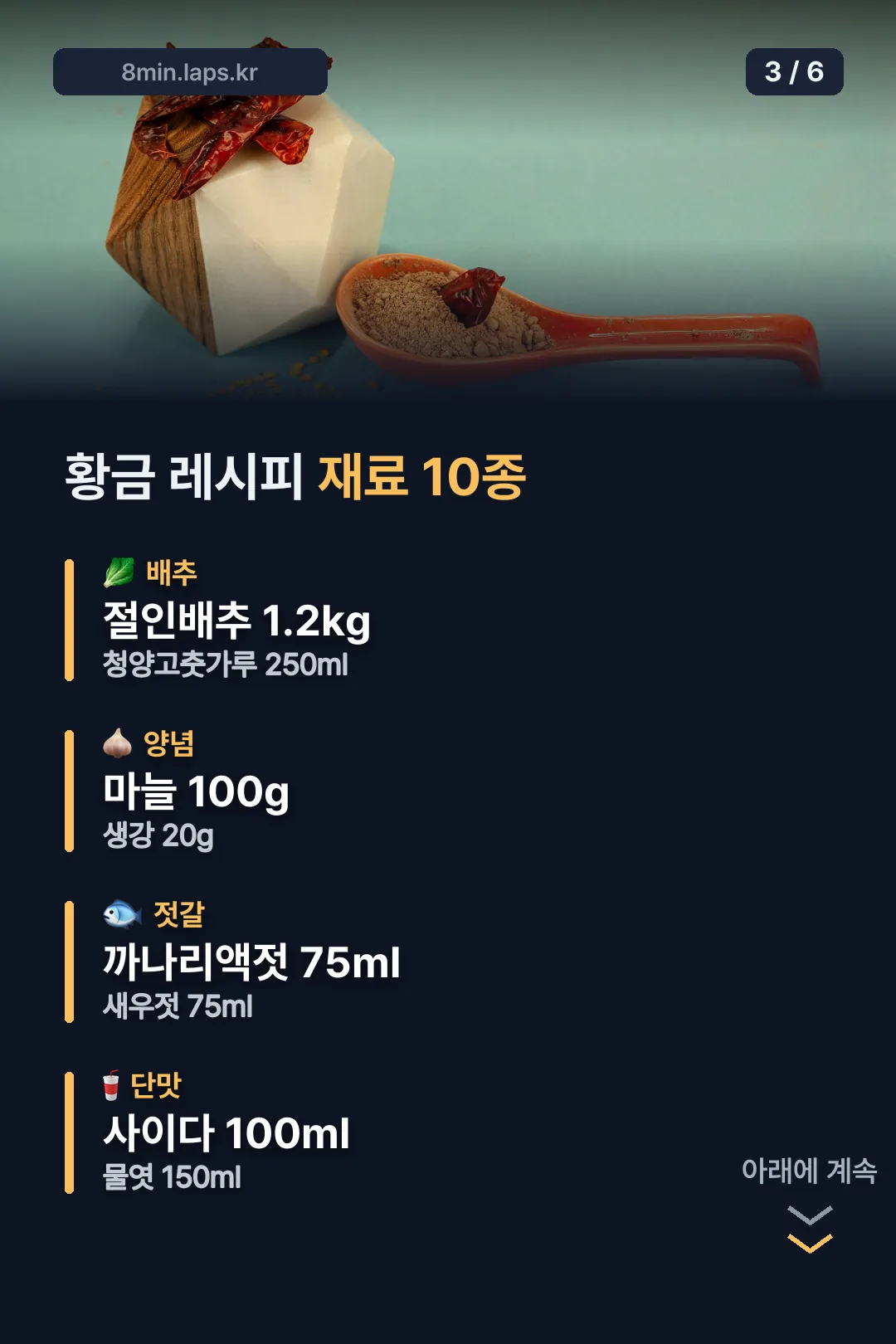 황금 레시피 재료