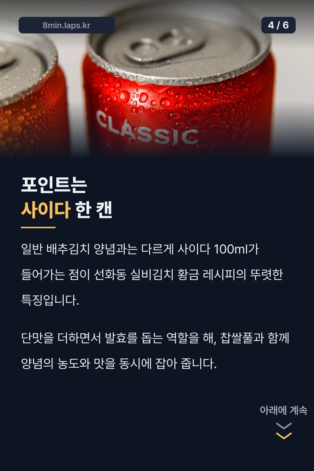 사이다 비법